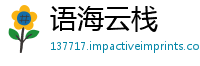 语海云栈